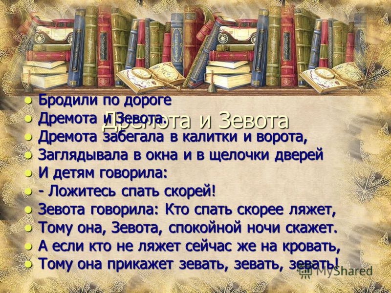 С михалков дремота и забота стих читать С михалков дремота и забота стих читать