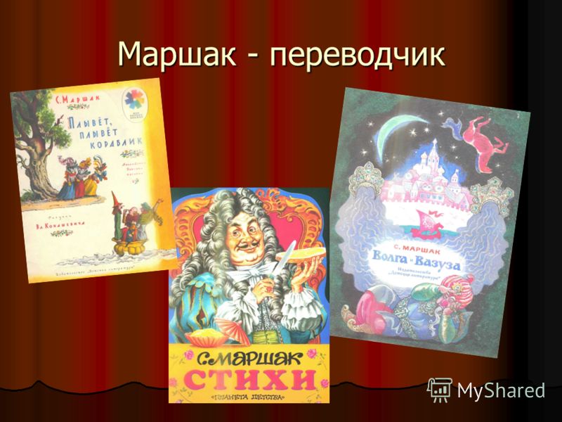 Где Купить Детские Книги Маршака Воронеж