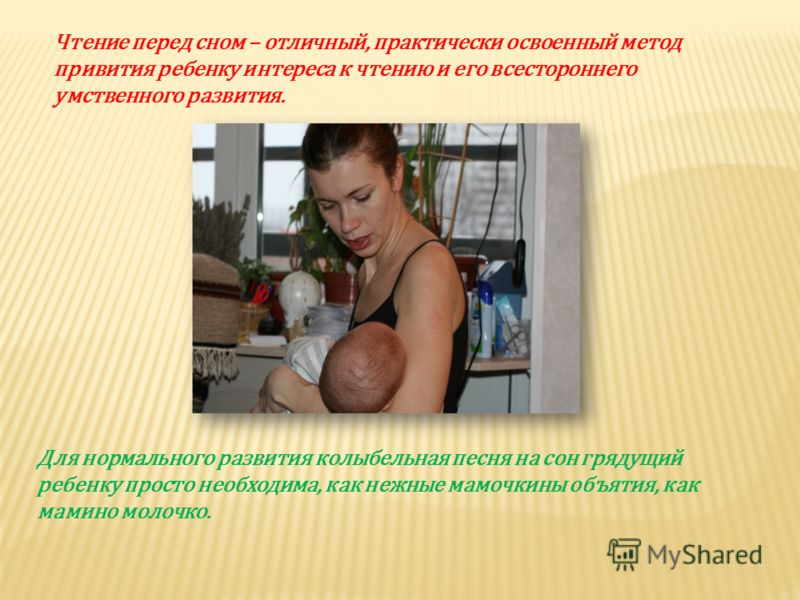 Чтение книги с ребенком Чтение книги с ребенком