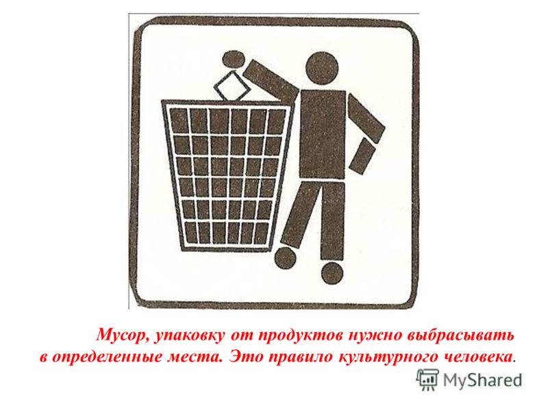 Эй Мусор Ты Путаешь Берега