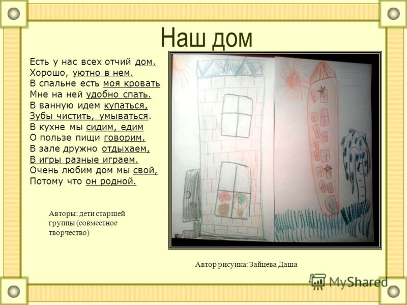 Об отчем доме стих Об отчем доме стих
