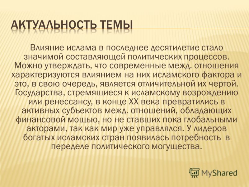 Презентация на тему: "В соответствии с приказом Министерства образования и науки
