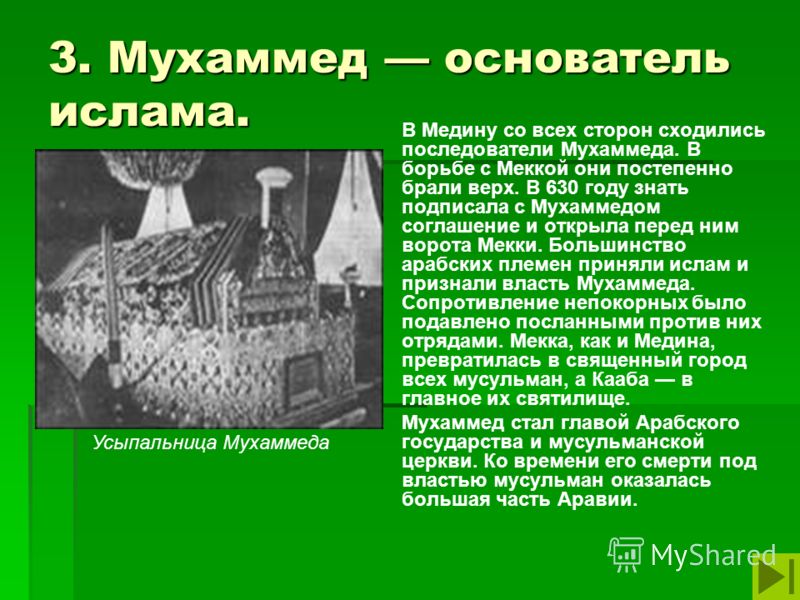 Презентация На Тему Возникновение Ислама Презентация На Тему Возникновение Ислама