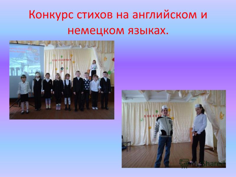 Конкурс с четверостишьями Конкурс с четверостишьями