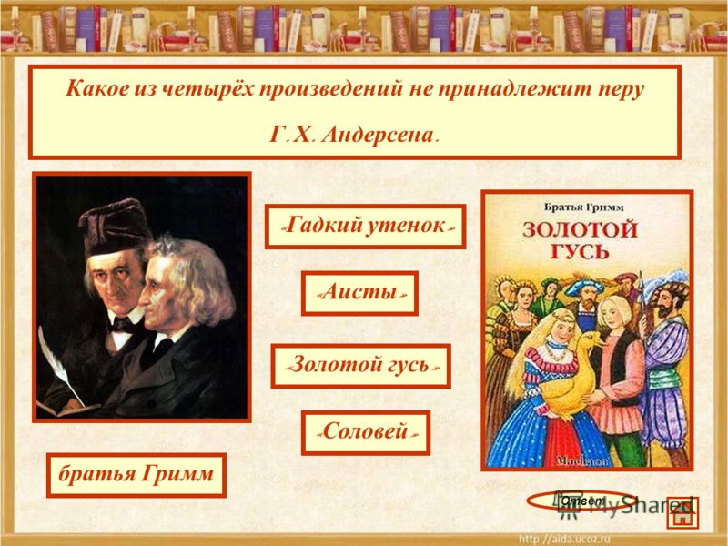 Презентация сказки Андерсена