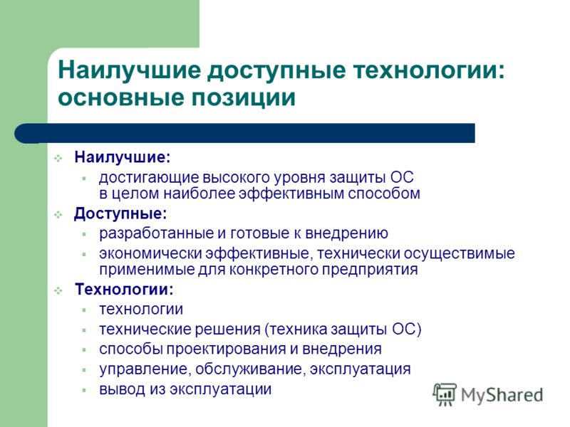 Презентация на тему: "Законодательство РФ: сброс производственных сточных вод в