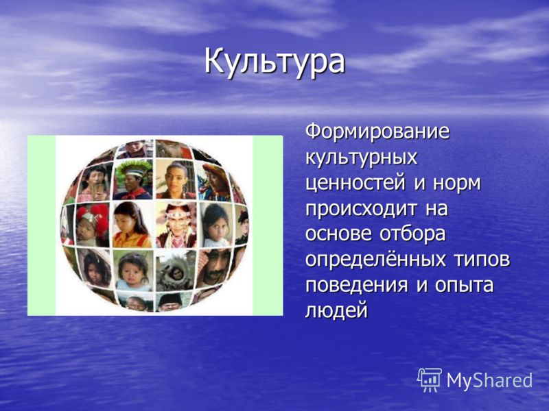 Охарактеризуйте культурные ценности