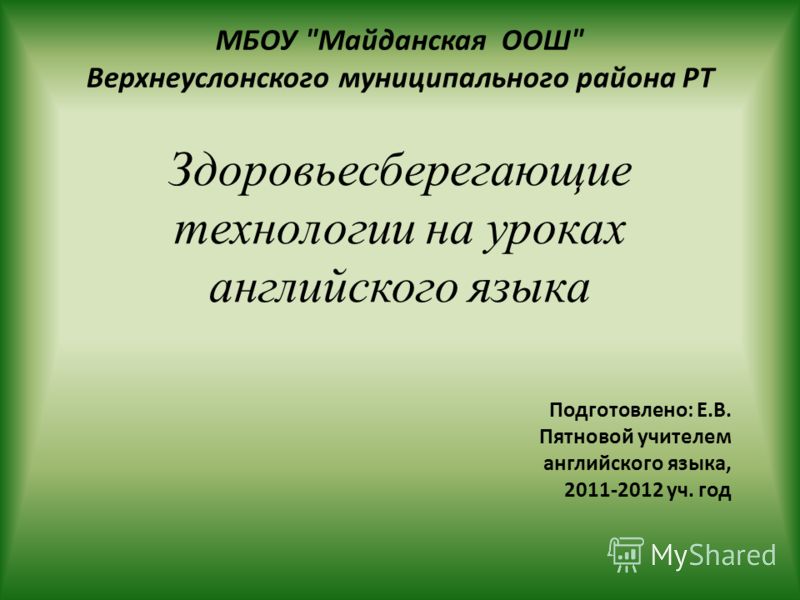 Презентация На Тему Школа Здоровья Презентация На Тему Школа Здоровья