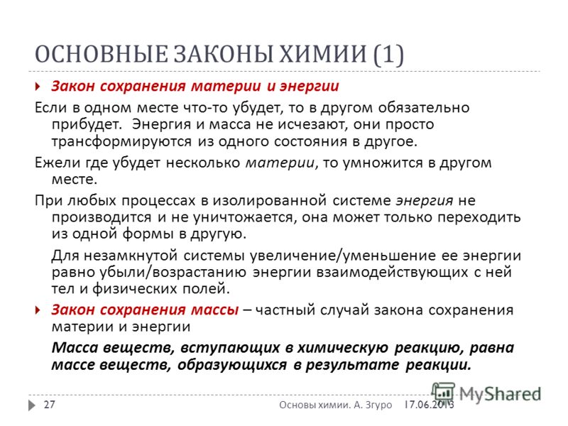 Химические Законы Реферат Химические Законы Реферат