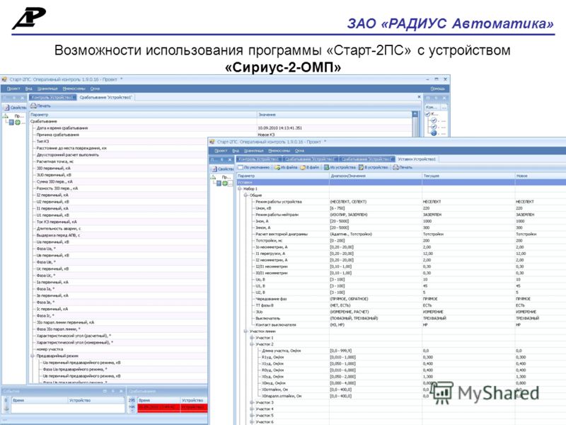 Программа старт 2 радиус автоматика скачать