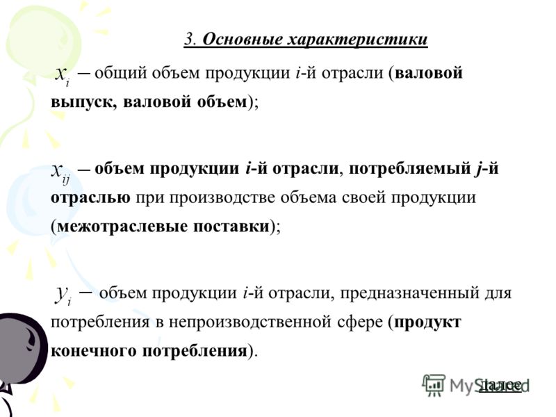 Модель Леонтьева Алгебра Реферат Модель Леонтьева Алгебра Реферат