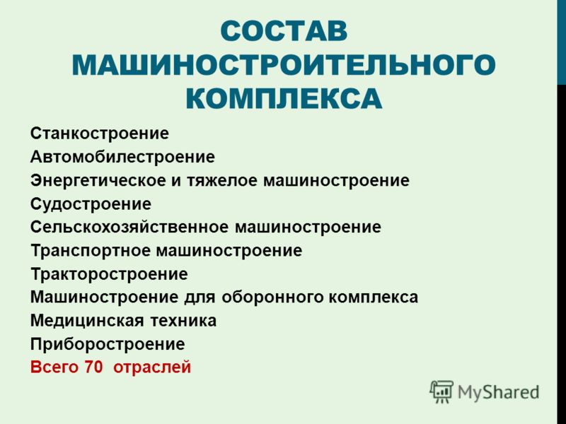 Презентация машиностроительный комплекс россии-9 класс география