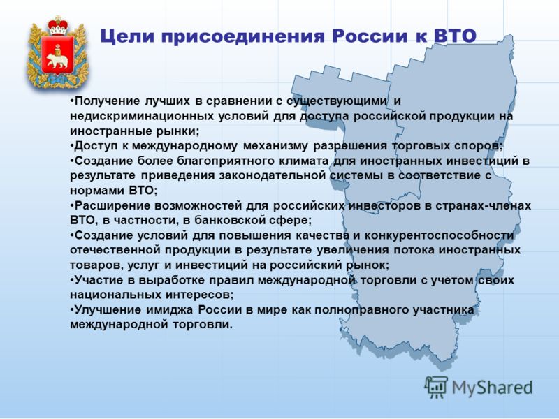 Реферат: Основные этапы переговоров по присоединению России к ВТО