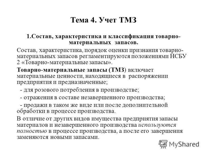 Реферат На Тему Инвентаризация Материальных Запасов Реферат На Тему Инвентаризация Материальных Запасов