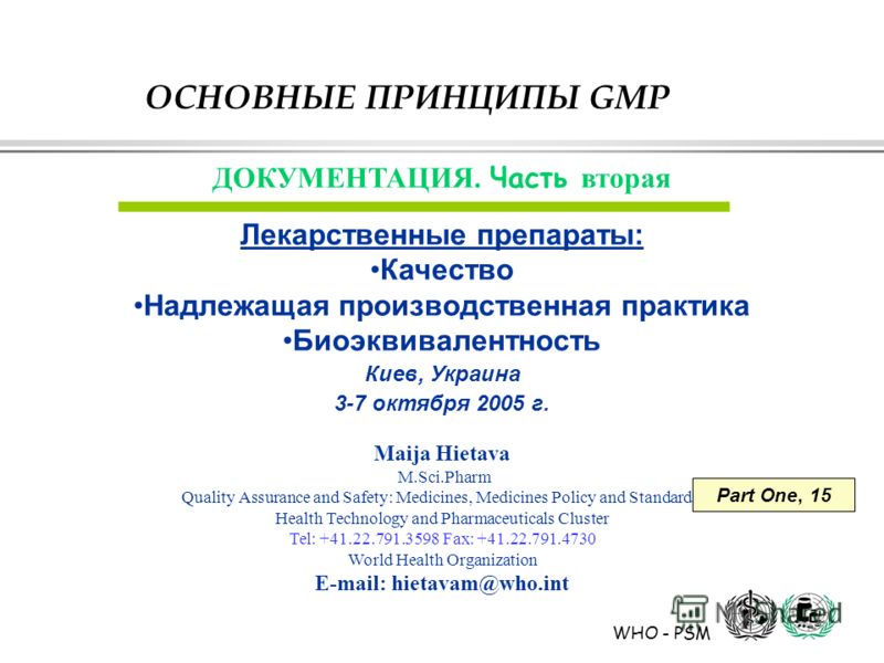 Good Manufacturing Practice Википедия