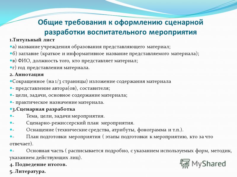 Сценарий событийного мероприятия 157