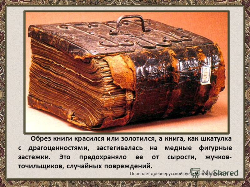 древнерусские книги фото онлайн древнерусские книги фото