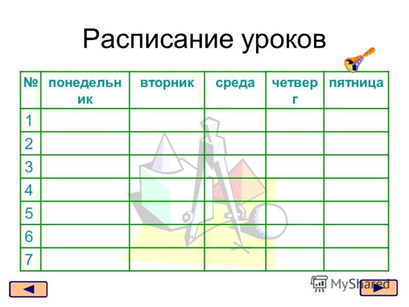 Расписание таблица образец