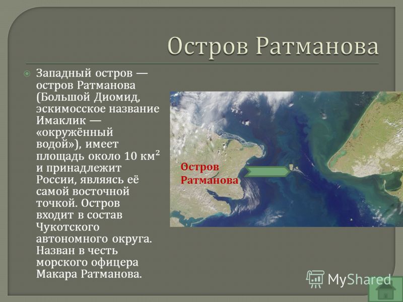 Где находится остров ратманов Ратманова остров на карте - блог Санатории Кавказа