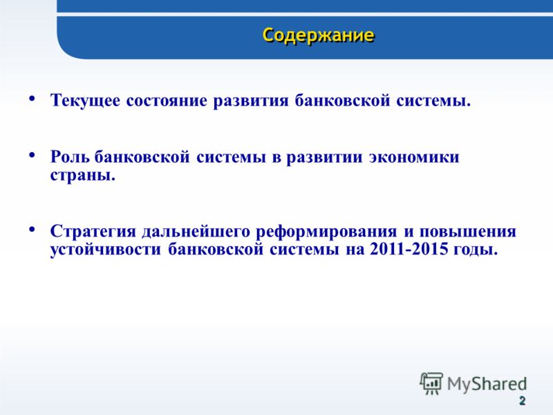 Реферат: Роль банковской системы в экономике Республики Беларусь