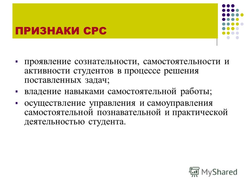 Процесс организации самостоятельной работы студентов Процесс организации самостоятельной работы студентов