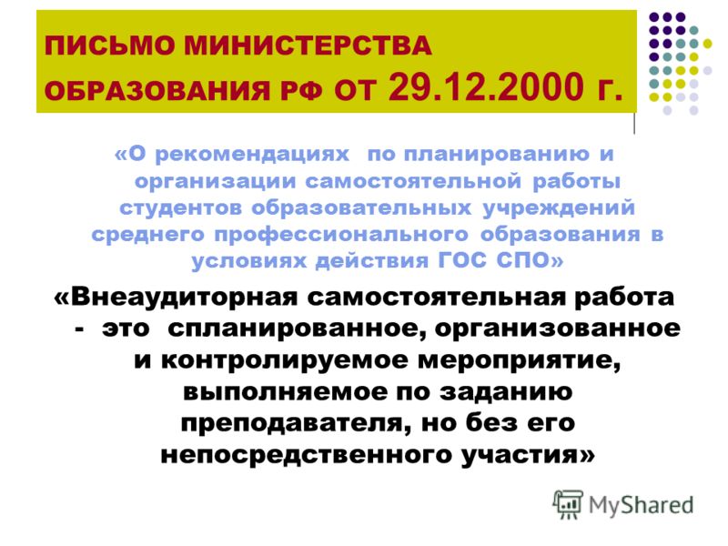 Формы организации самостоятельной работы в спо Формы организации самостоятельной работы в спо