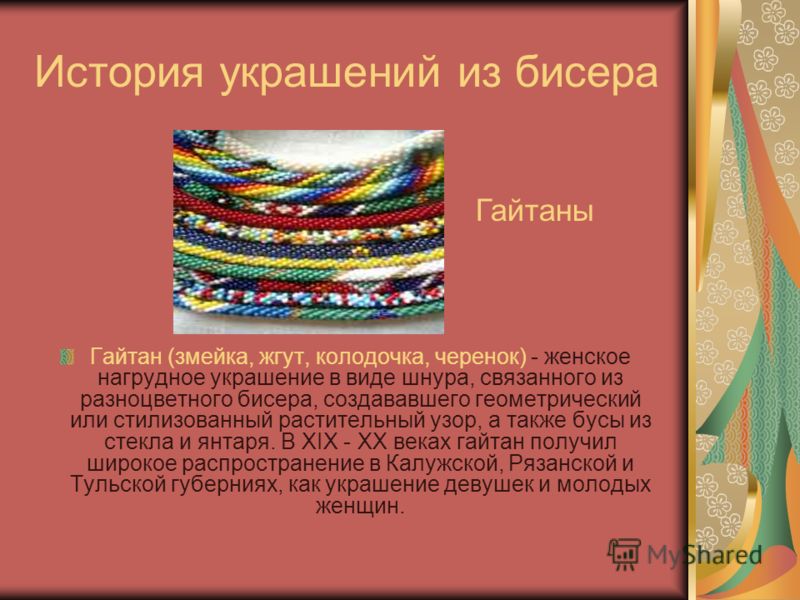 Бисероплетение : история появления искусства и основные разновидности Бисероплетение : история возникновения