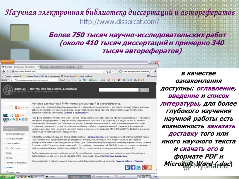 Как Скачать Диссертацию С Dissercat Com Бесплатно Как Скачать Диссертацию С Dissercat Com Бесплатно