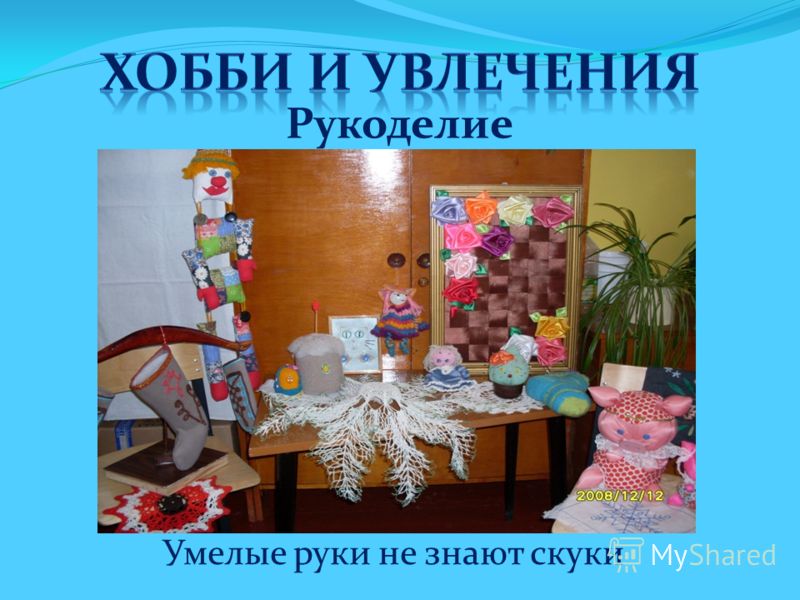 Рукоделие университет Рукоделие университет