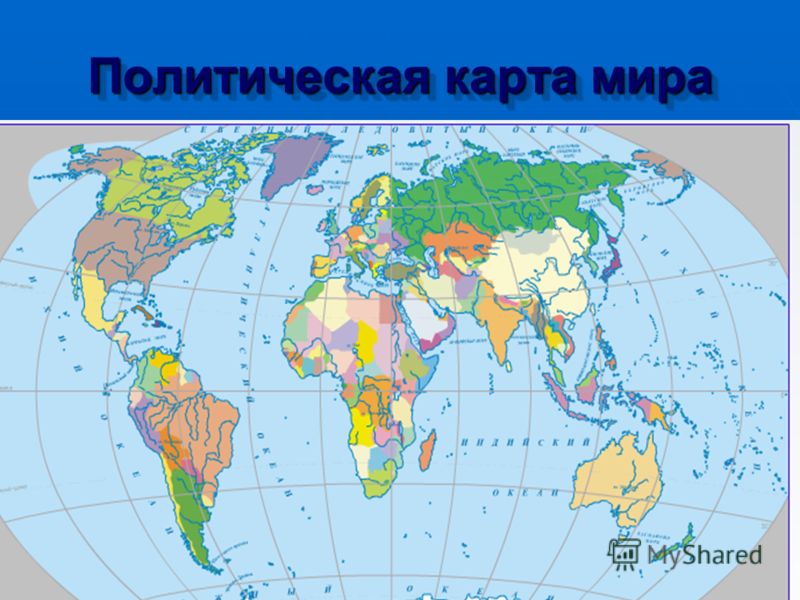 План-конспект урока по географии по теме политическая карта мира 10 класс