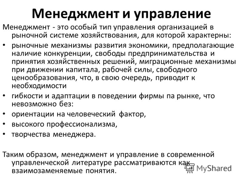 Управление и менеджмент доклад 1916
