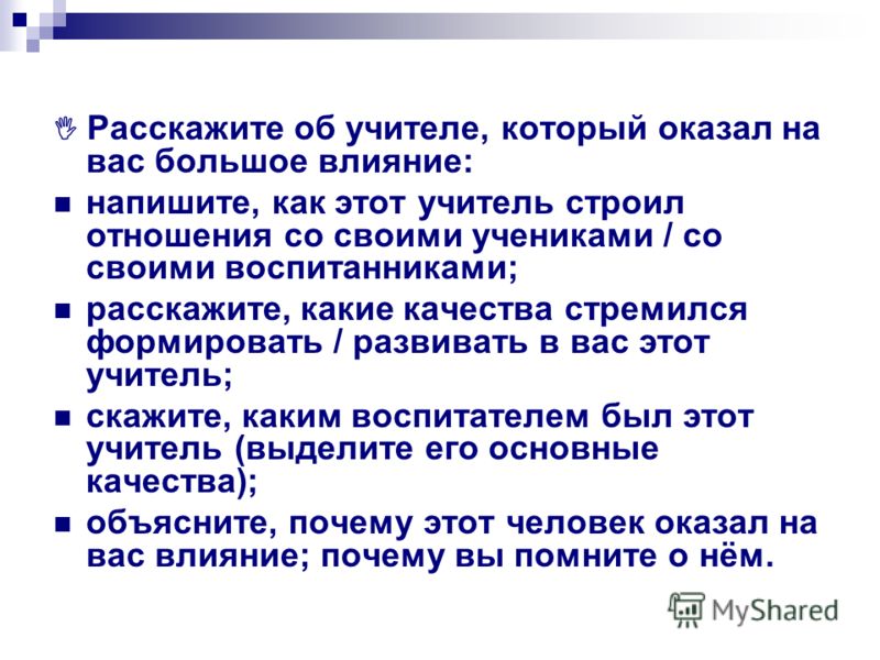 Презентация на тему: "ПРОБЛЕМНЫЙ УРОК Как открывать знания вместе с учениками.".