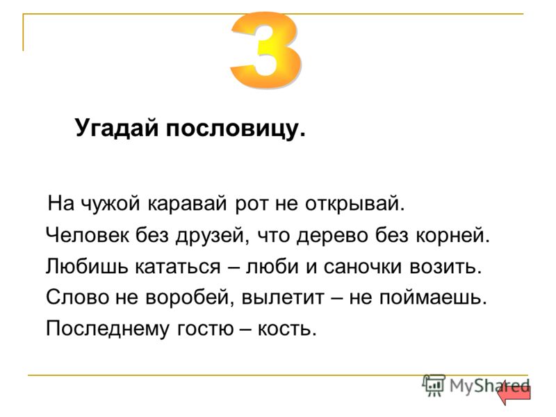 Пословицы человек труд учение Пословицы человек труд учение