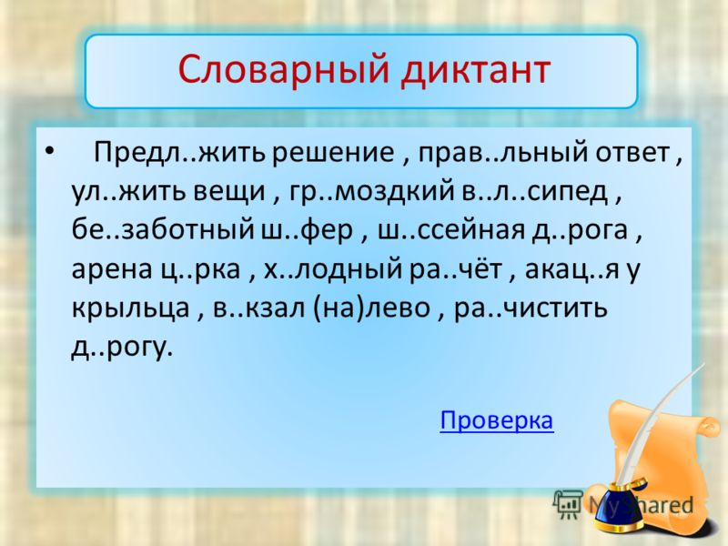 Скачать словарный диктант по русскому языку для третьего класса