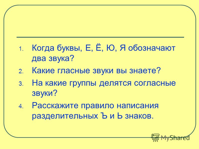 Презентация к обобщающему уроку по русскому языку 3 класс правописание разделительных ъ и ь