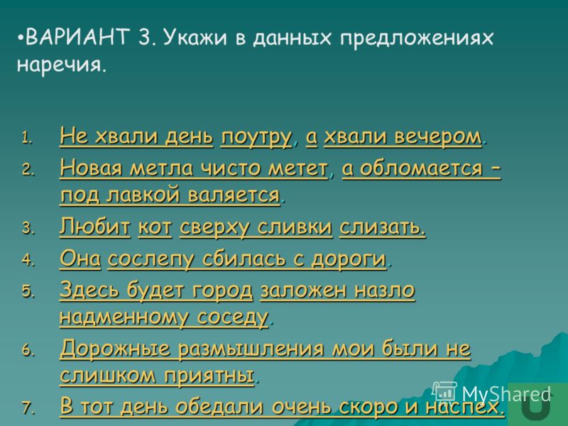 Презентация на тему: "Тема: Наречие Урок закрепления 4 класс Автор: учитель нача