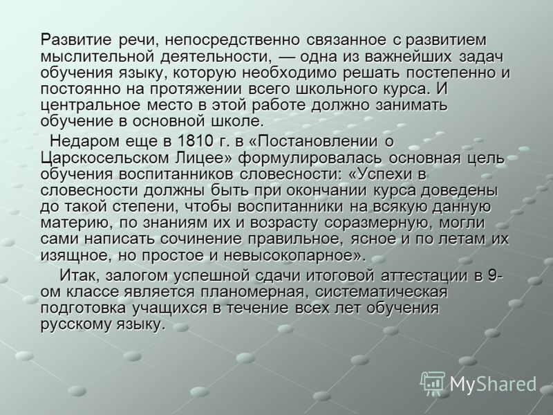 Речь непосредственно связана с Речь непосредственно связана с