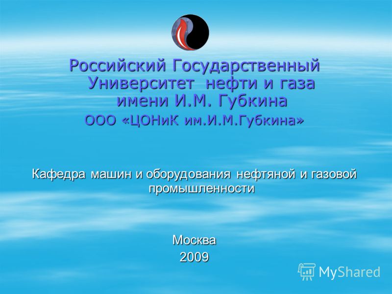 Кафедра физики ргу нефти и газа имени
