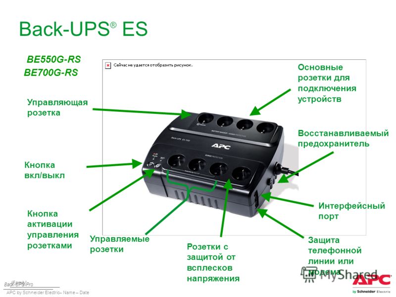 APC by Schneider Electric- Name - Date Back-UPS ® ES Back-UPS Pro Управляющ...