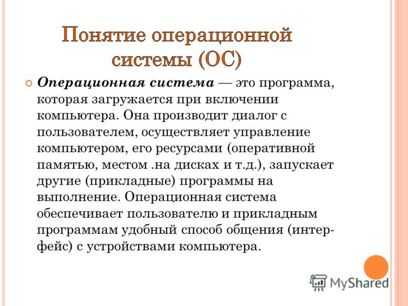 Что такое операционная система приведите примеры Операционная система это кратко Блог Трошина