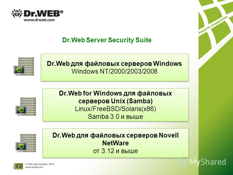 Dr web для файловых серверов windows скачать