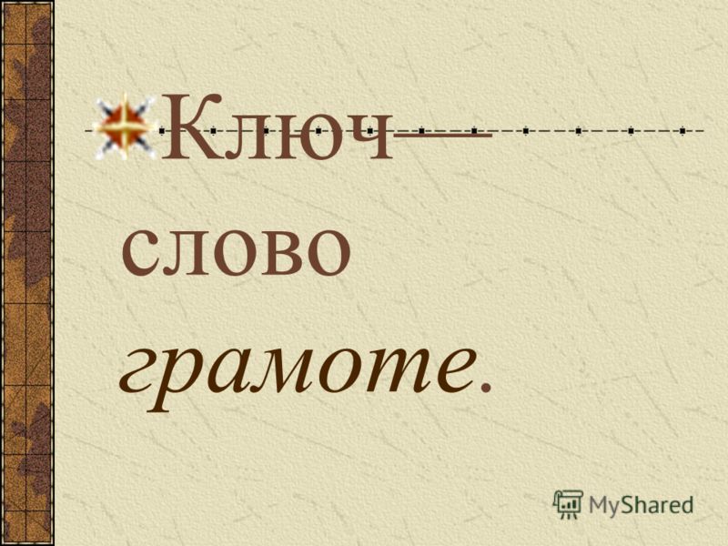 Приснился учитель - толкование сна по сонникам