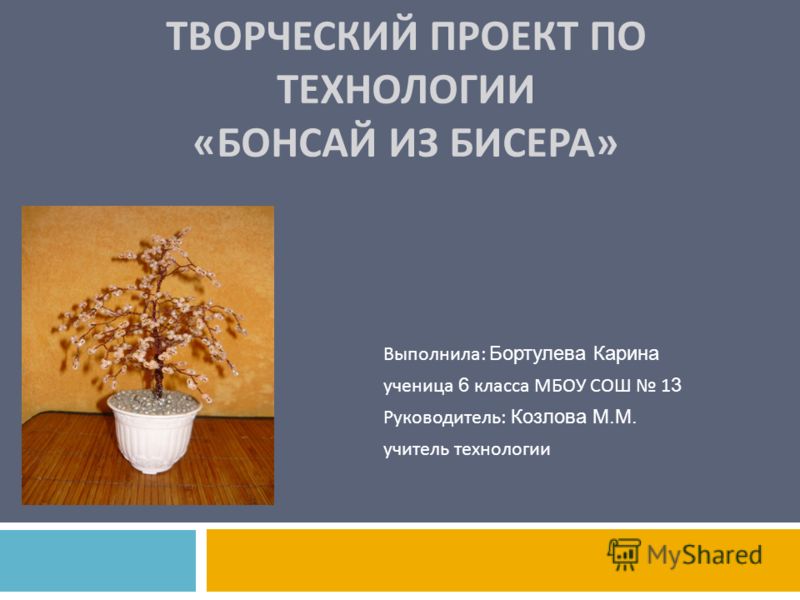 Проект бисероплетения дерева Проект бисероплетения дерева
