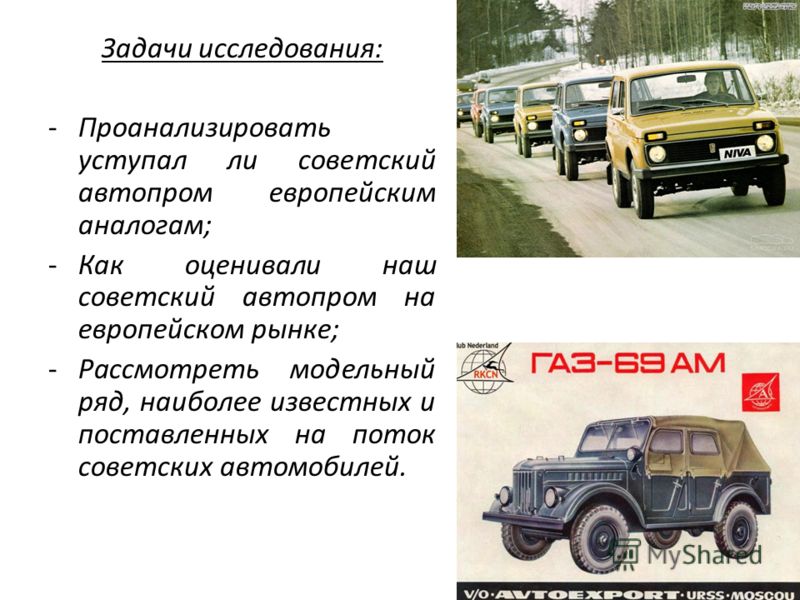 Презентация на тему русский автопром