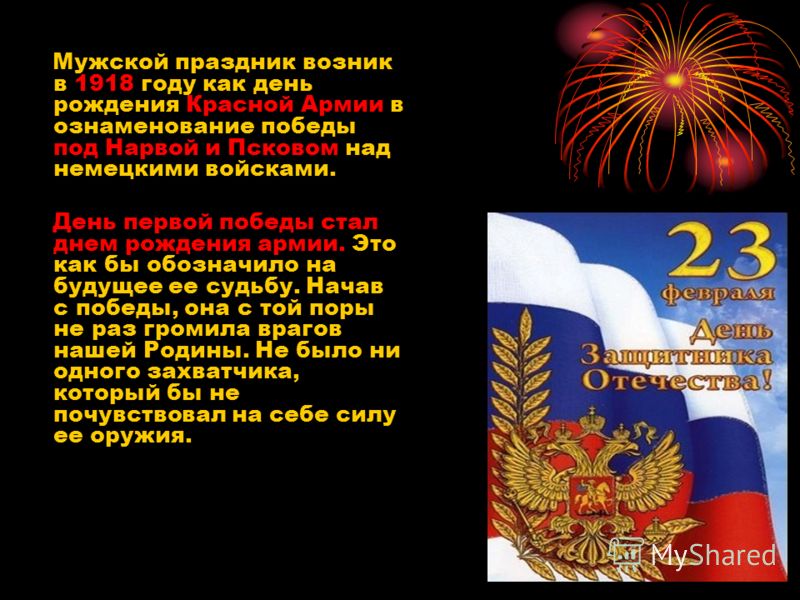 Мужские праздники Мужские праздники