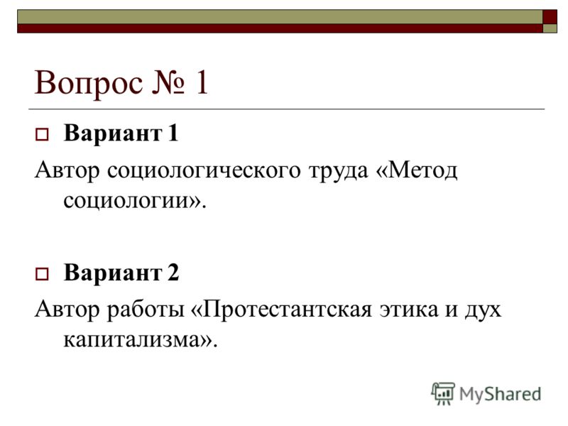 Контрольная работа: по Основам социологии и политологии 2