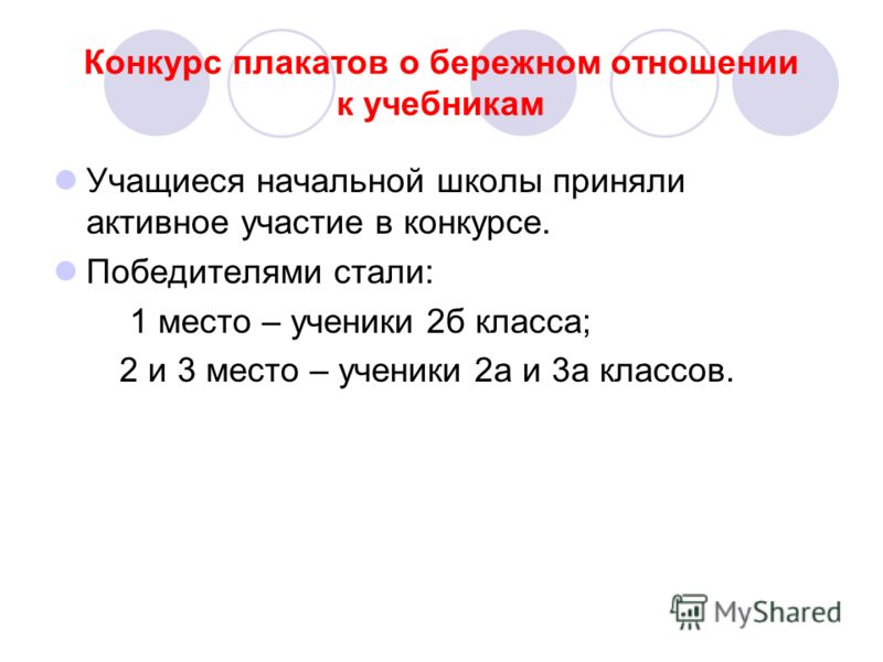 Памятка о бережном отношении с книгой 13