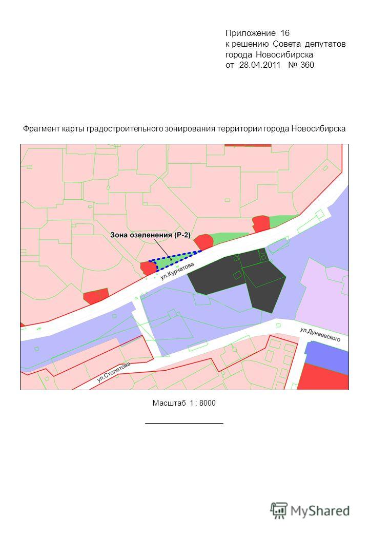 Фрагмент карты градостроительного зонирования территории города Новосибирска Масштаб 1 : 8000 Приложение 16 к решению Совета депутатов города Новосибирска от 28.04.2011 360