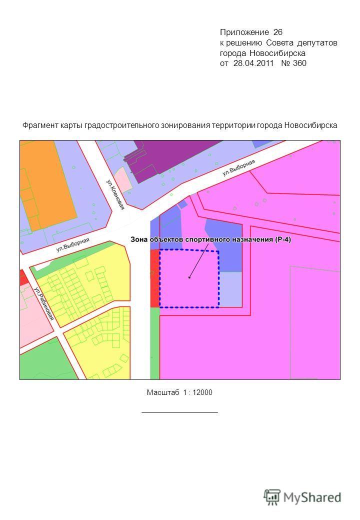 Фрагмент карты градостроительного зонирования территории города Новосибирска Приложение 26 Масштаб 1 : 12000 к решению Совета депутатов города Новосибирска от 28.04.2011 360