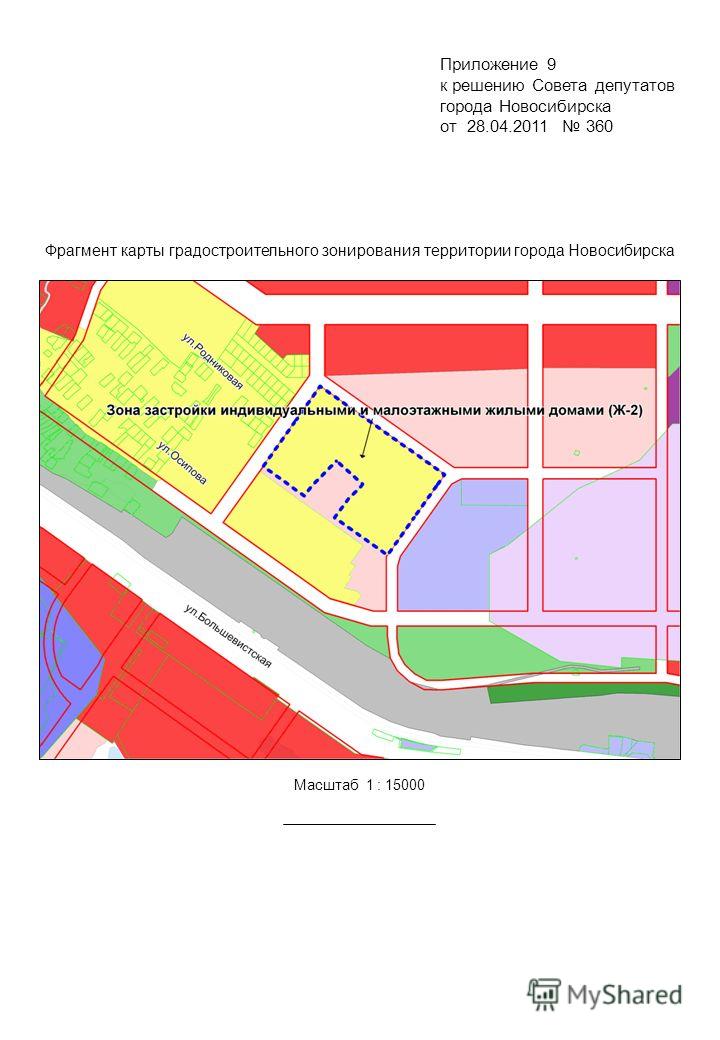 Фрагмент карты градостроительного зонирования территории города Новосибирска Масштаб 1 : 15000 Приложение 9 к решению Совета депутатов города Новосибирска от 28.04.2011 360
